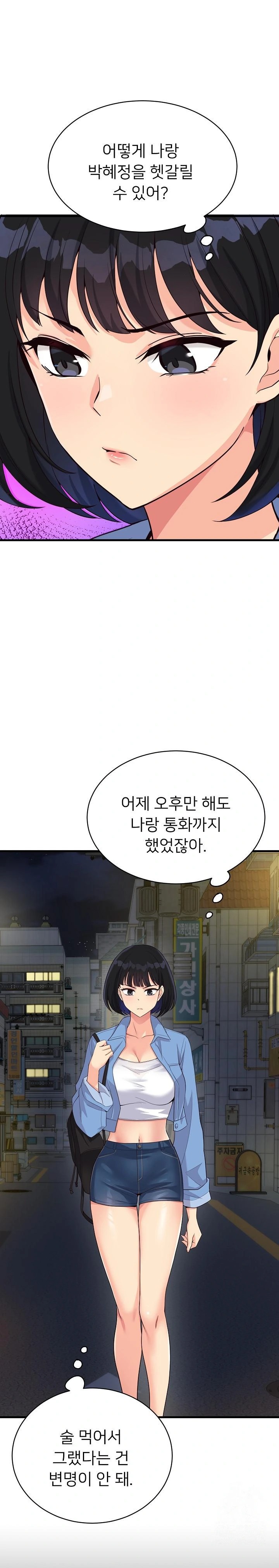 My Other Girlfriend Raw Chapter 21 Page 1