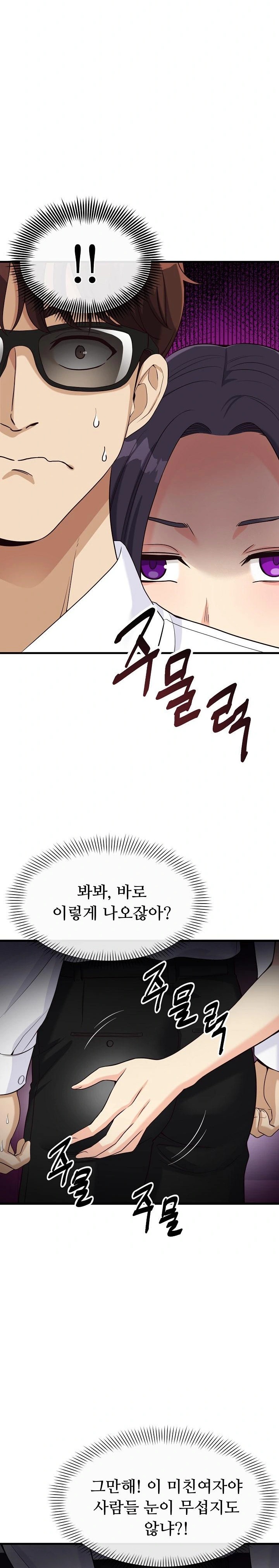 My Other Girlfriend Raw Chapter 21 Page 21