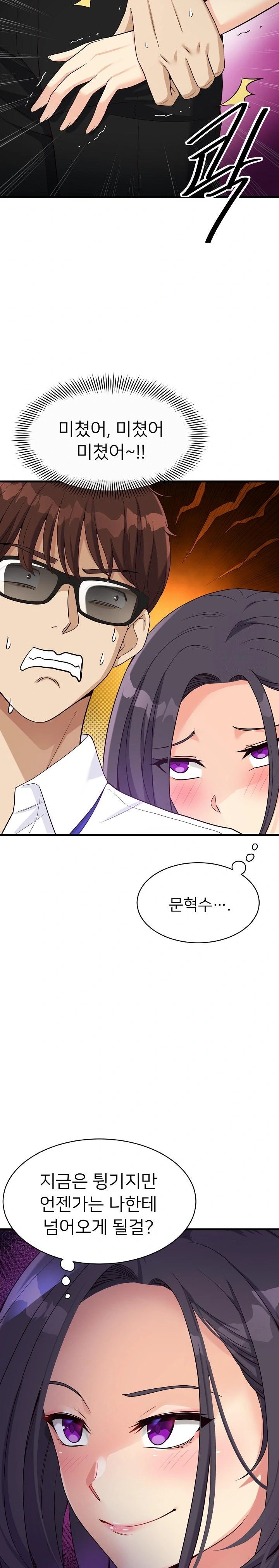 My Other Girlfriend Raw Chapter 21 Page 25
