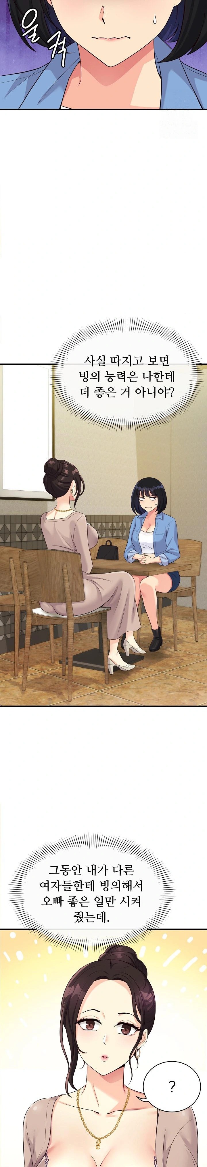My Other Girlfriend Raw Chapter 21 Page 9