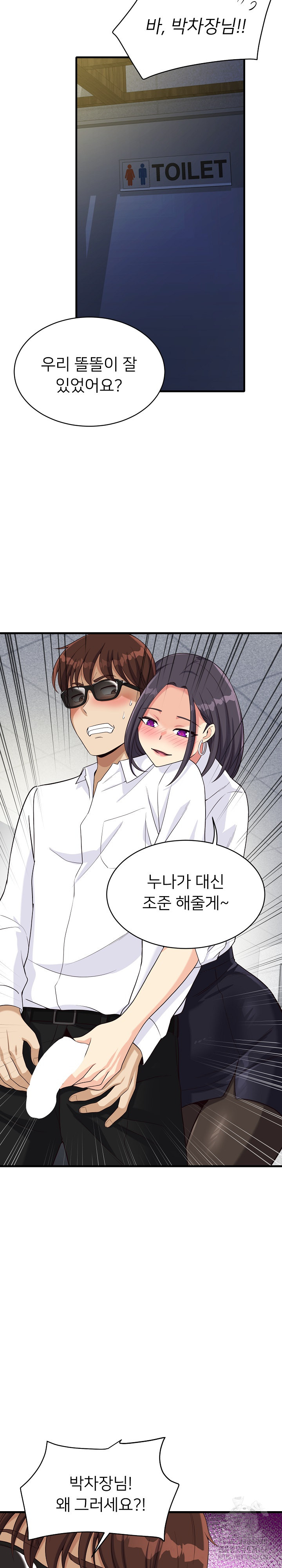 My Other Girlfriend Raw Chapter 22 Page 8