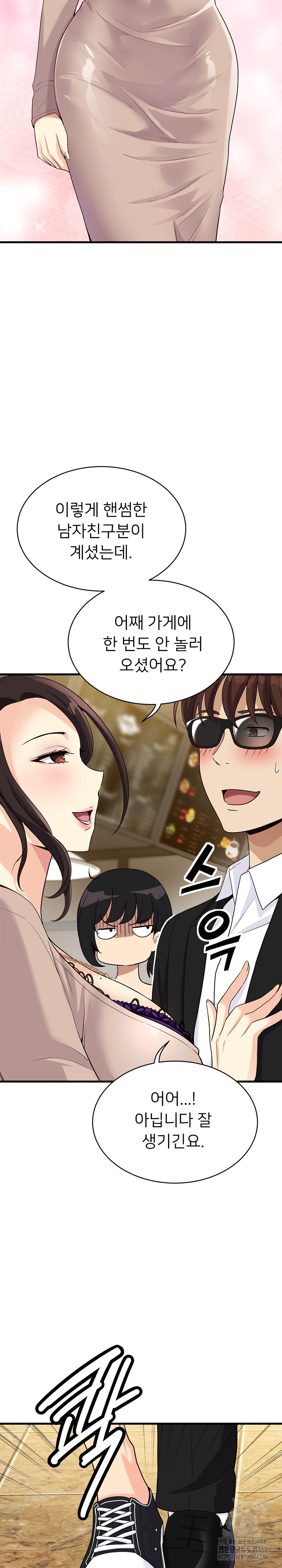 My Other Girlfriend Raw Chapter 23 Page 11