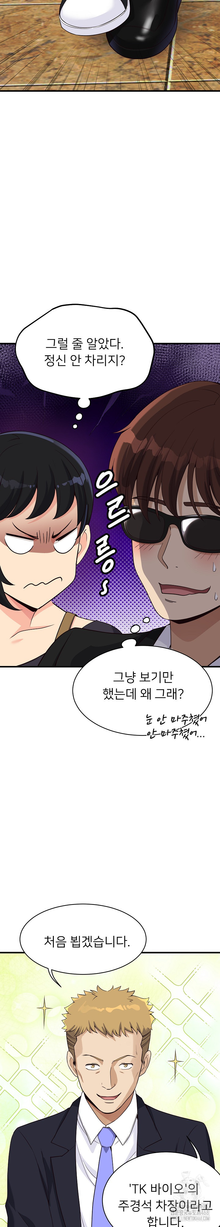 My Other Girlfriend Raw Chapter 23 Page 12