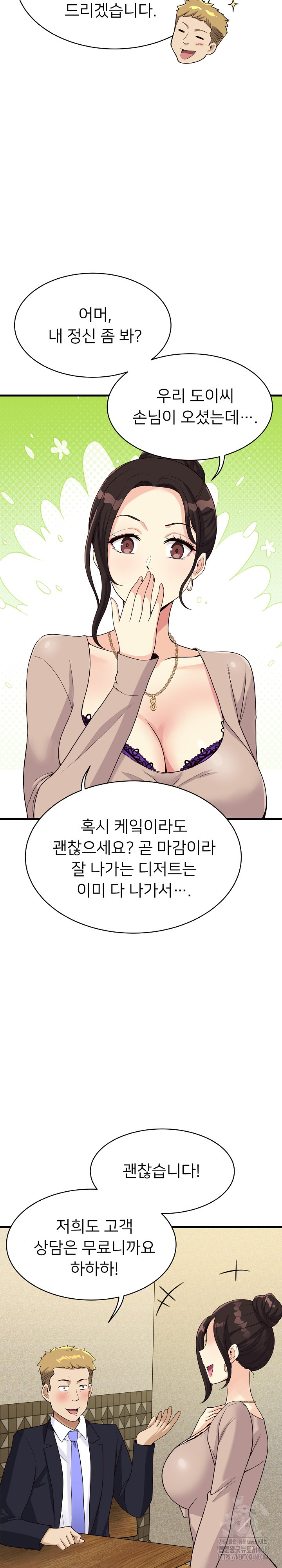 My Other Girlfriend Raw Chapter 23 Page 15