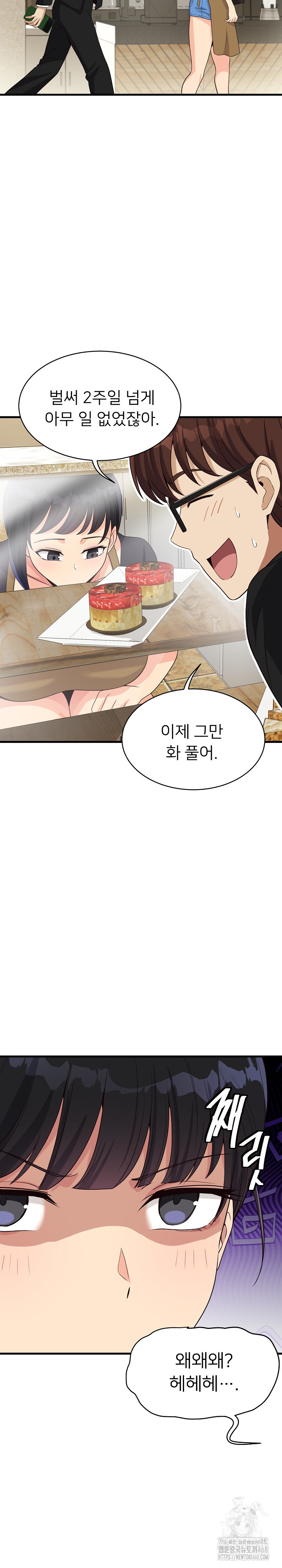 My Other Girlfriend Raw Chapter 23 Page 17