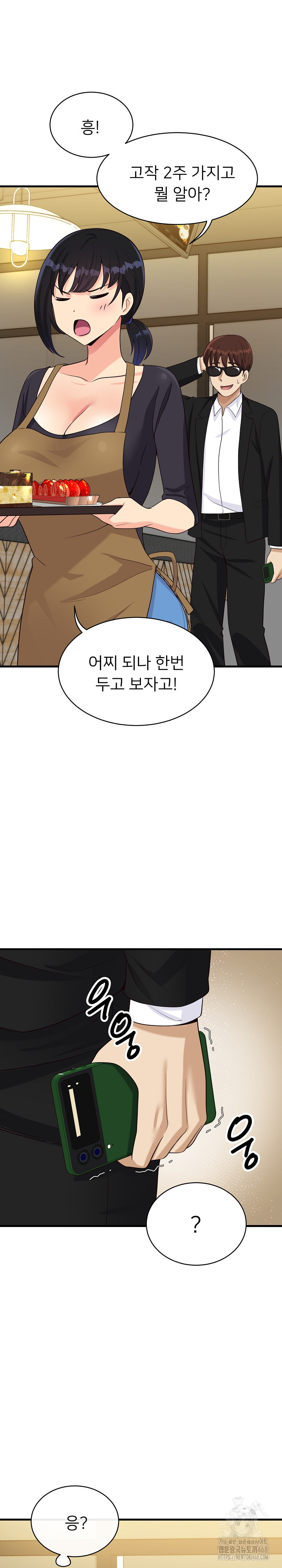 My Other Girlfriend Raw Chapter 23 Page 19
