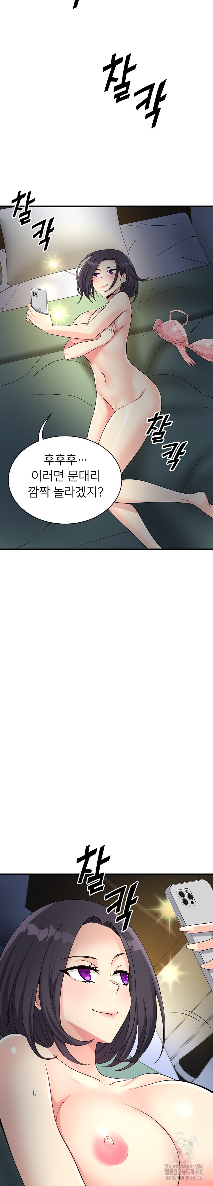 My Other Girlfriend Raw Chapter 23 Page 26