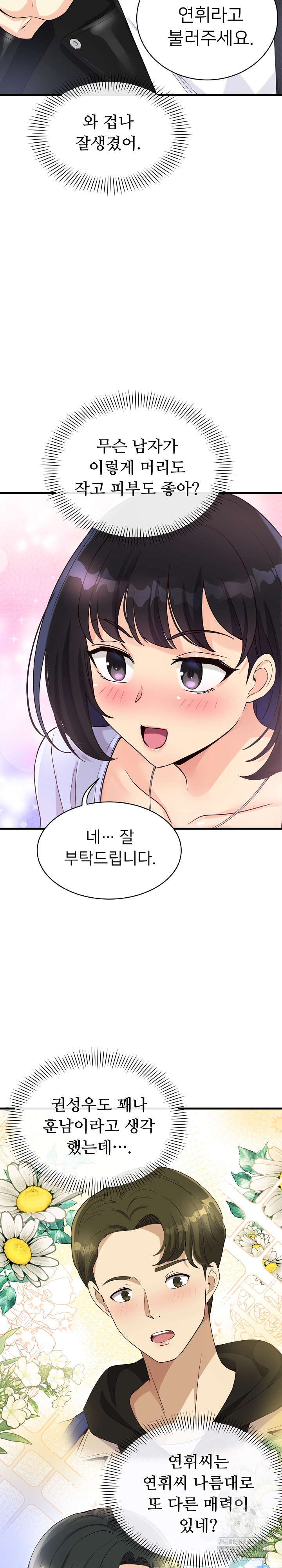 My Other Girlfriend Raw Chapter 23 Page 40