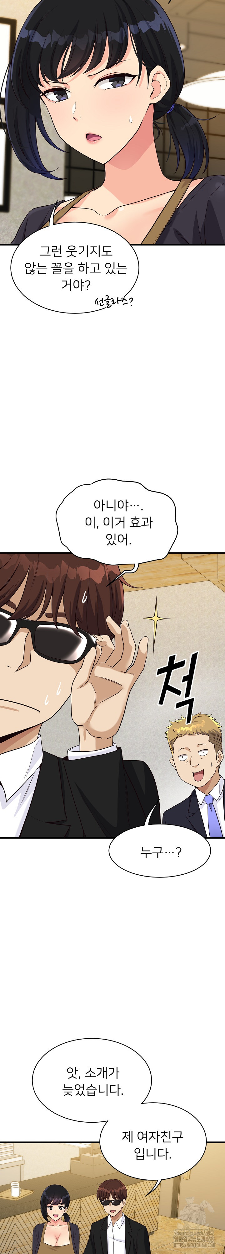 My Other Girlfriend Raw Chapter 23 Page 6