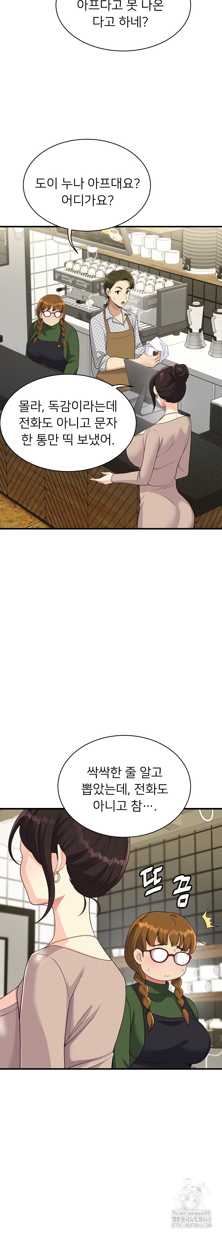 My Other Girlfriend Raw Chapter 24 Page 21