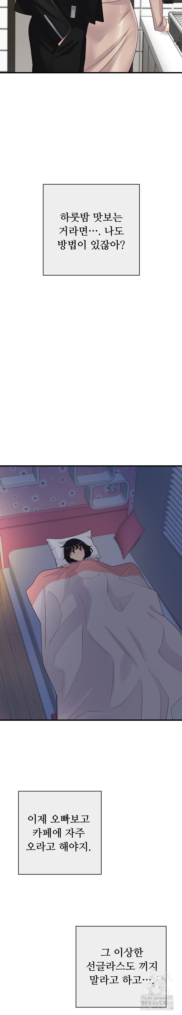 My Other Girlfriend Raw Chapter 24 Page 5