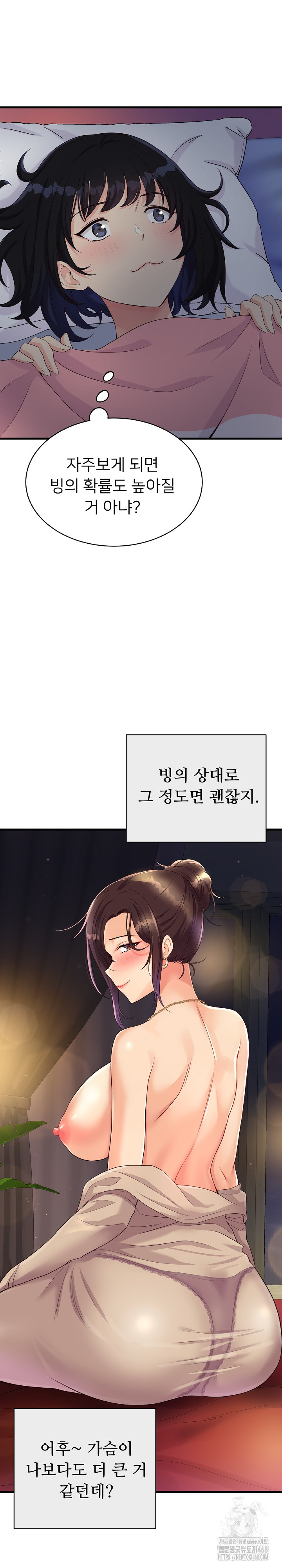 My Other Girlfriend Raw Chapter 24 Page 6