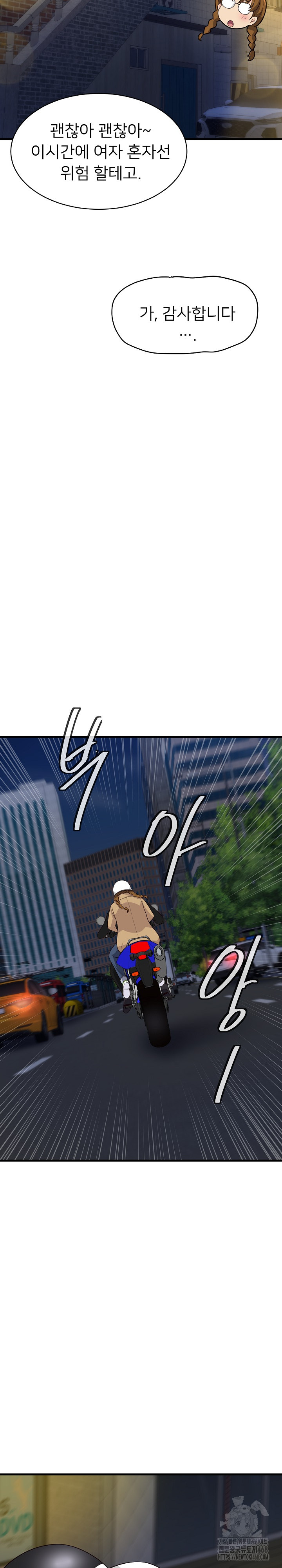My Other Girlfriend Raw Chapter 25 Page 23