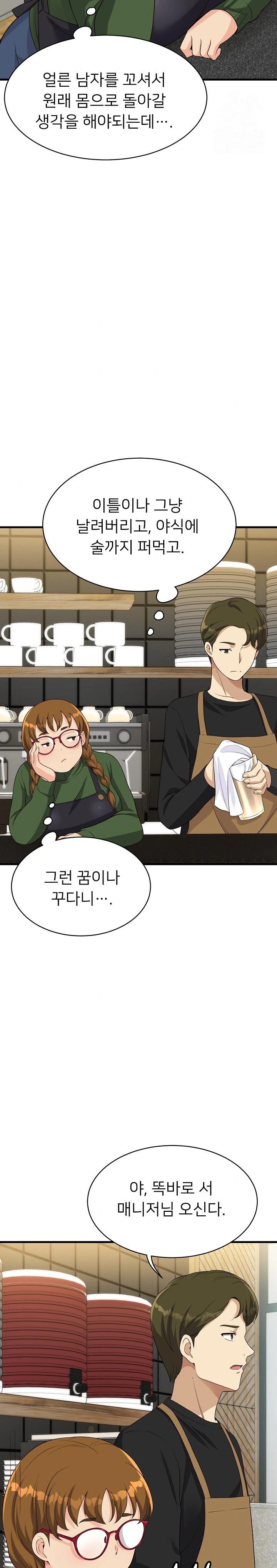 My Other Girlfriend Raw Chapter 26 Page 11