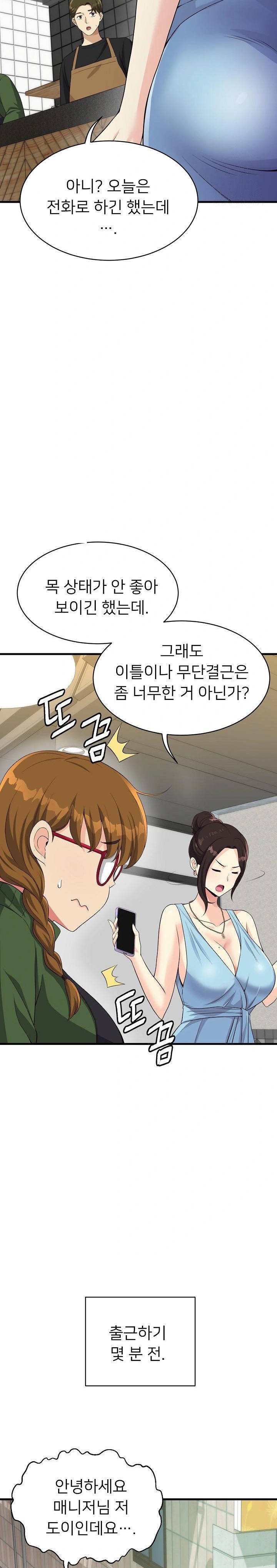 My Other Girlfriend Raw Chapter 26 Page 13