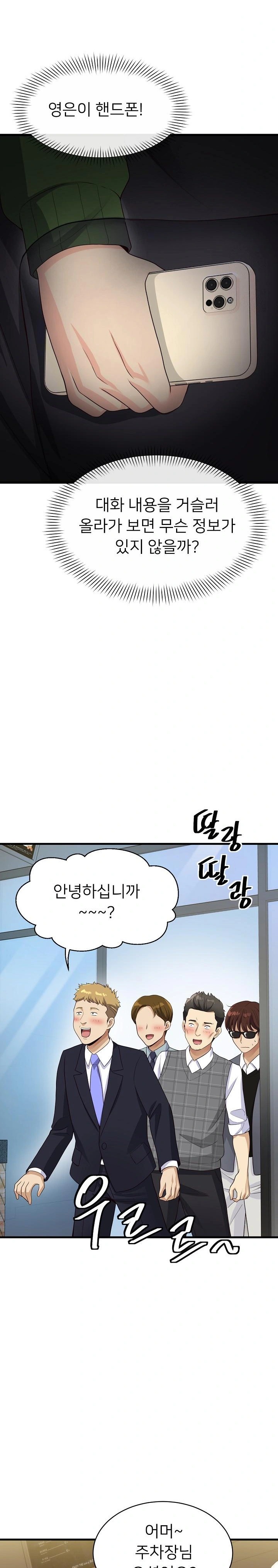 My Other Girlfriend Raw Chapter 26 Page 17