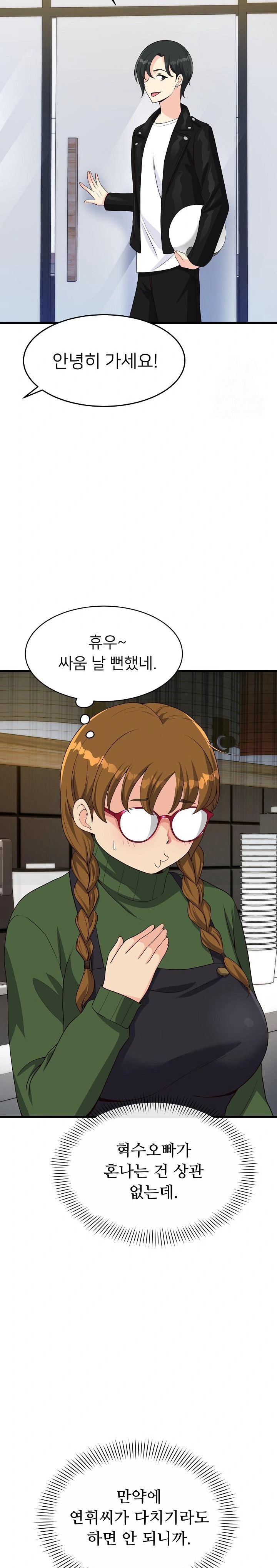 My Other Girlfriend Raw Chapter 26 Page 23