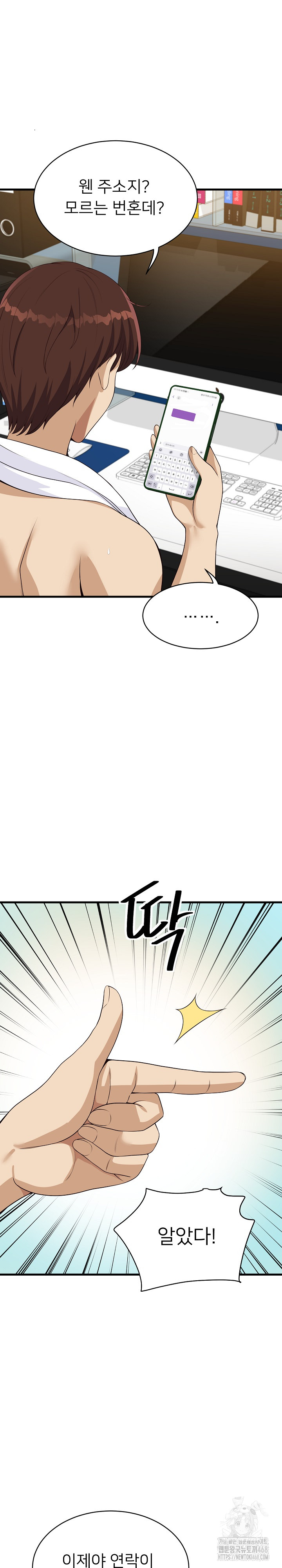 My Other Girlfriend Raw Chapter 27 Page 10