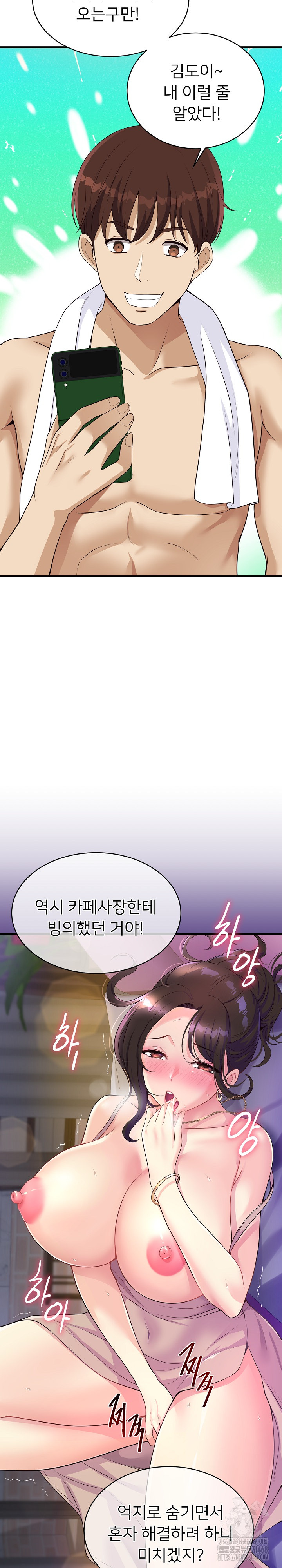 My Other Girlfriend Raw Chapter 27 Page 11