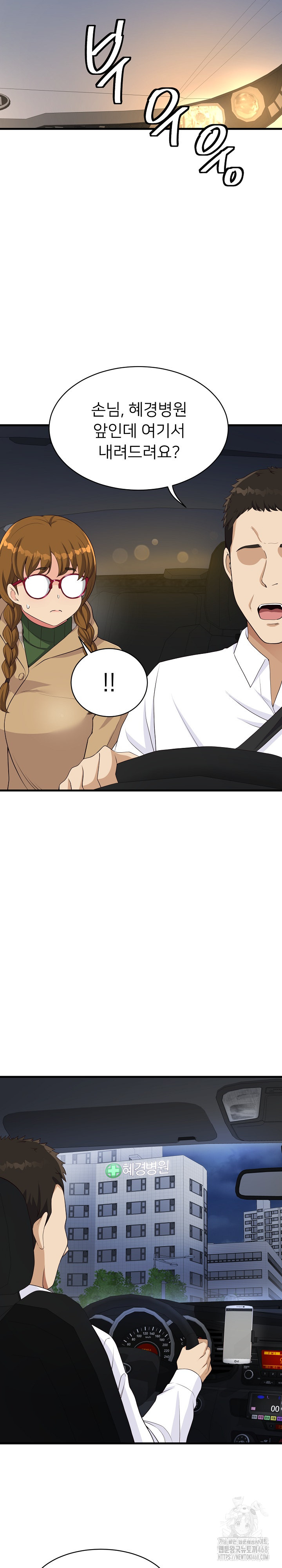 My Other Girlfriend Raw Chapter 27 Page 14