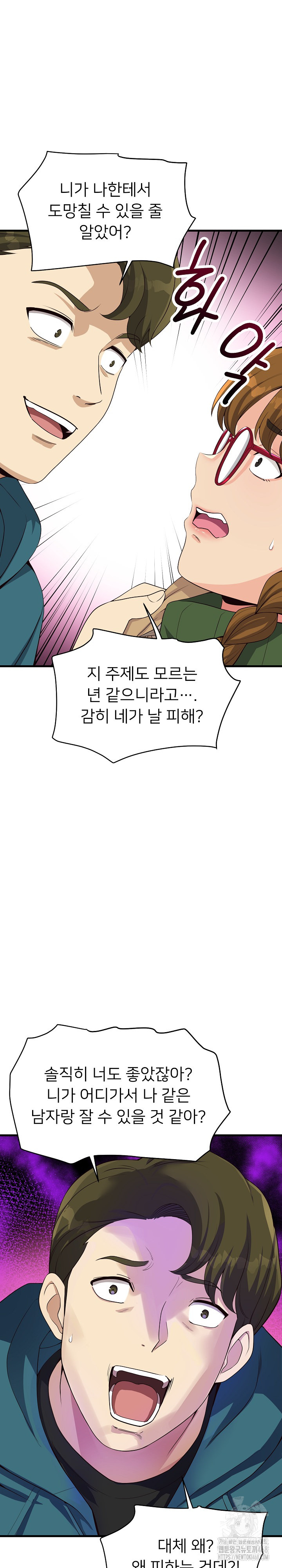 My Other Girlfriend Raw Chapter 27 Page 28