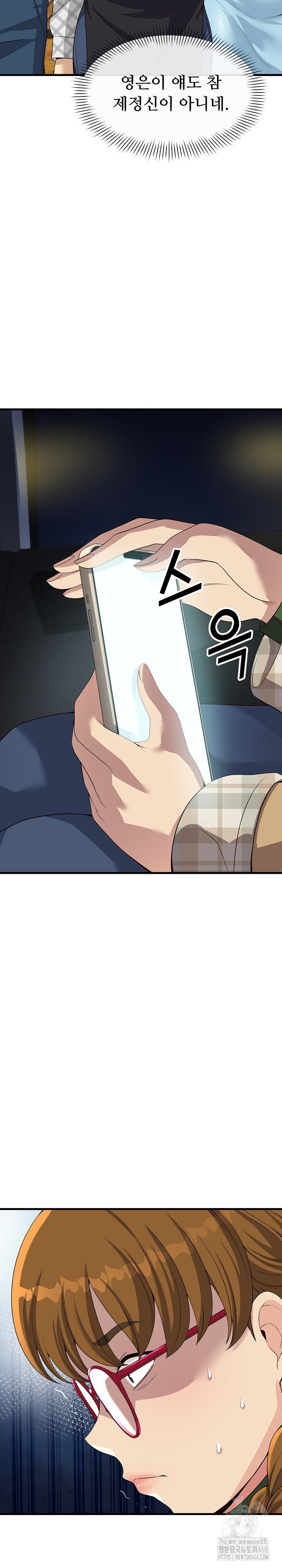 My Other Girlfriend Raw Chapter 27 Page 7