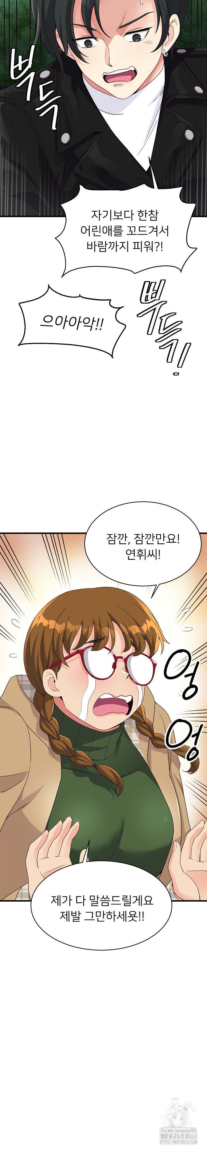 My Other Girlfriend Raw Chapter 28 Page 14