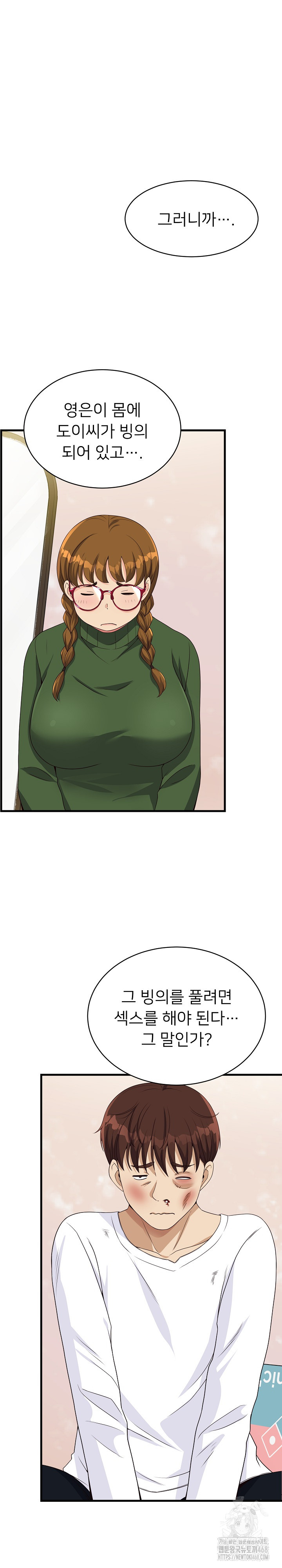 My Other Girlfriend Raw Chapter 28 Page 16