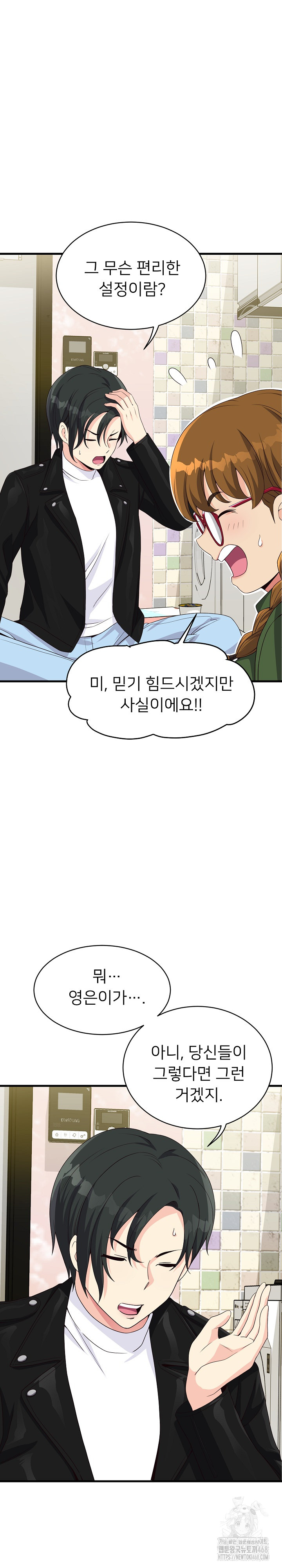 My Other Girlfriend Raw Chapter 28 Page 17