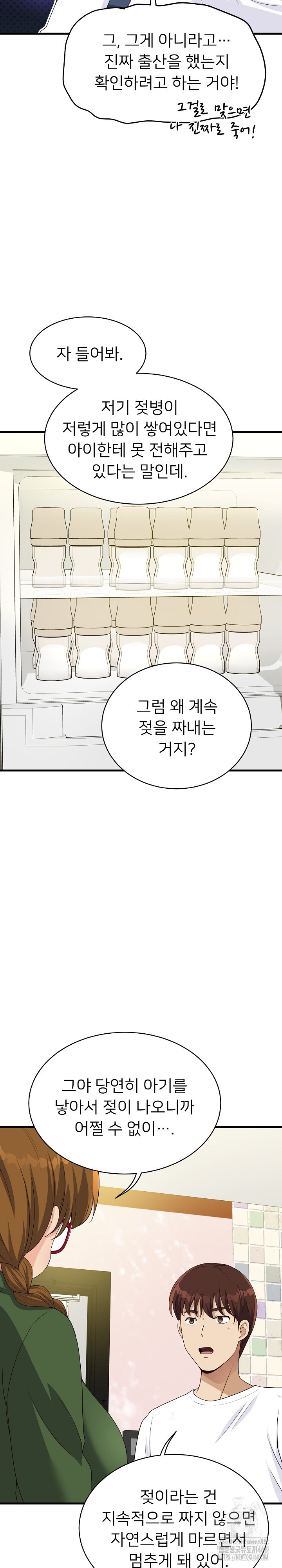 My Other Girlfriend Raw Chapter 28 Page 32