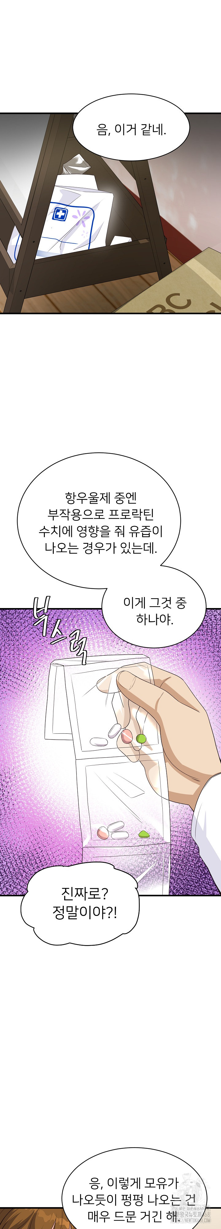My Other Girlfriend Raw Chapter 28 Page 37