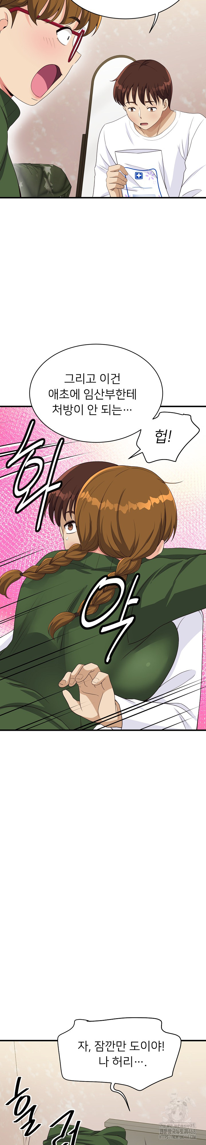 My Other Girlfriend Raw Chapter 28 Page 38