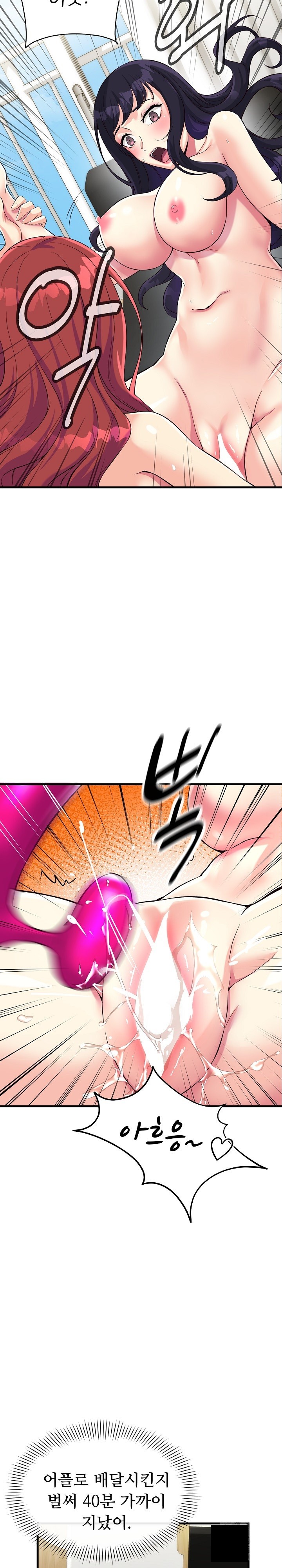 My Other Girlfriend Raw Chapter 11 Page 12