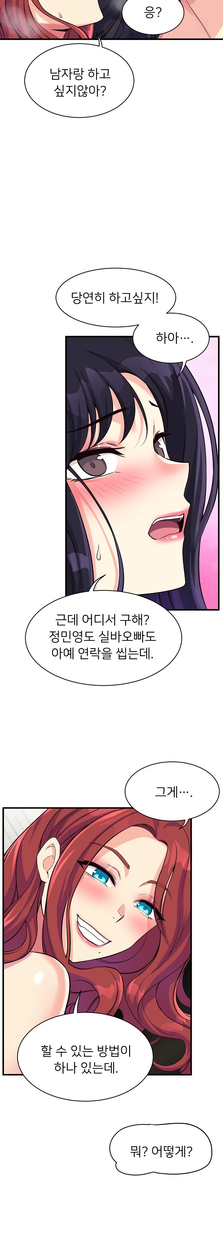 My Other Girlfriend Raw Chapter 11 Page 21