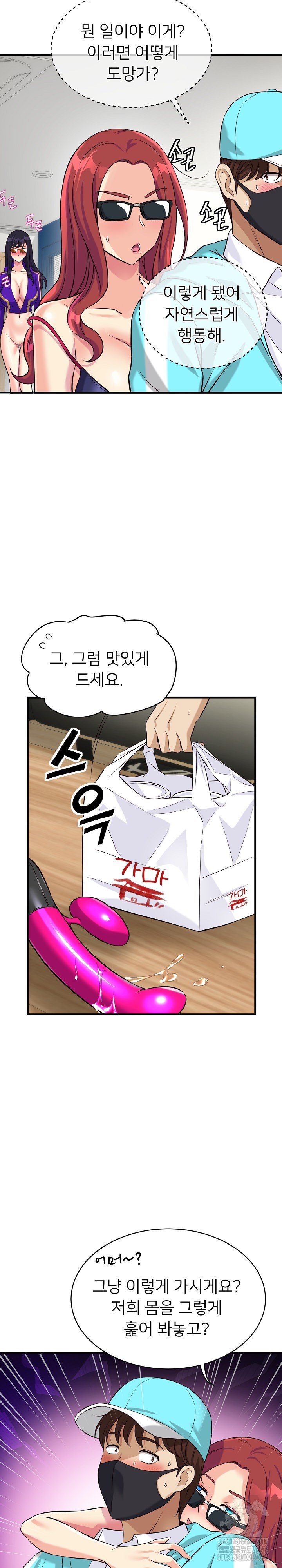 My Other Girlfriend Raw Chapter 11 Page 26