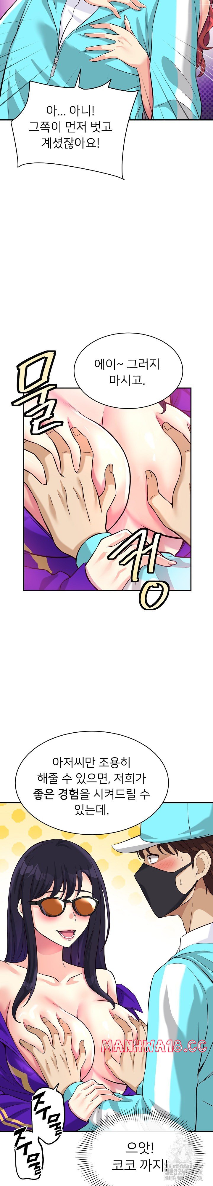My Other Girlfriend Raw Chapter 11 Page 27