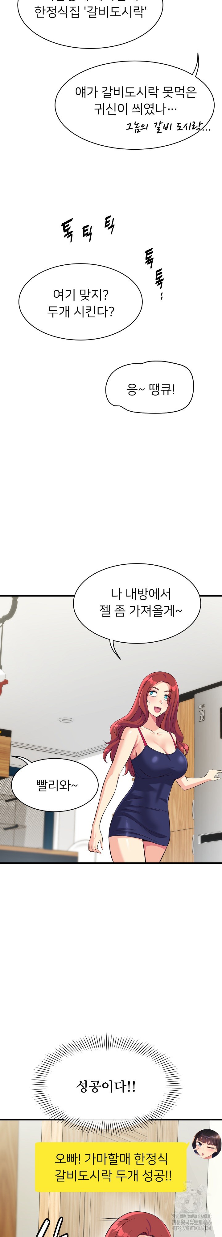 My Other Girlfriend Raw Chapter 11 Page 5