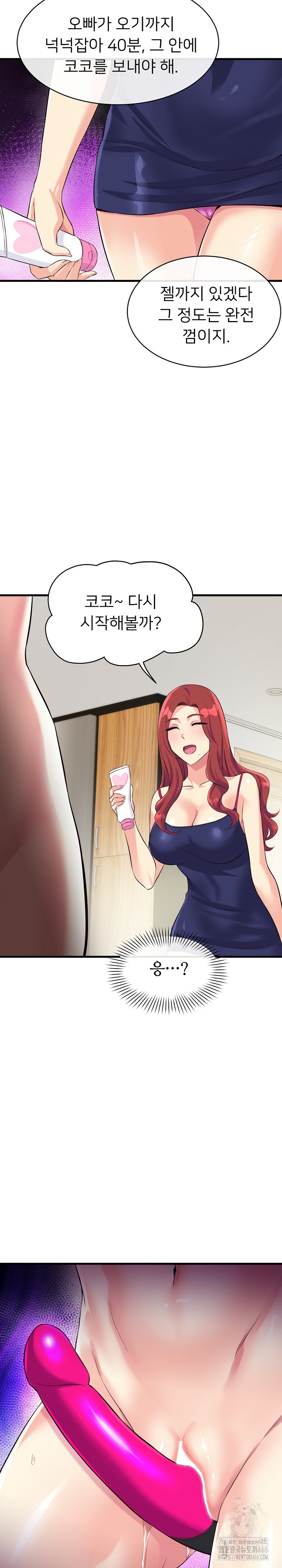My Other Girlfriend Raw Chapter 11 Page 7