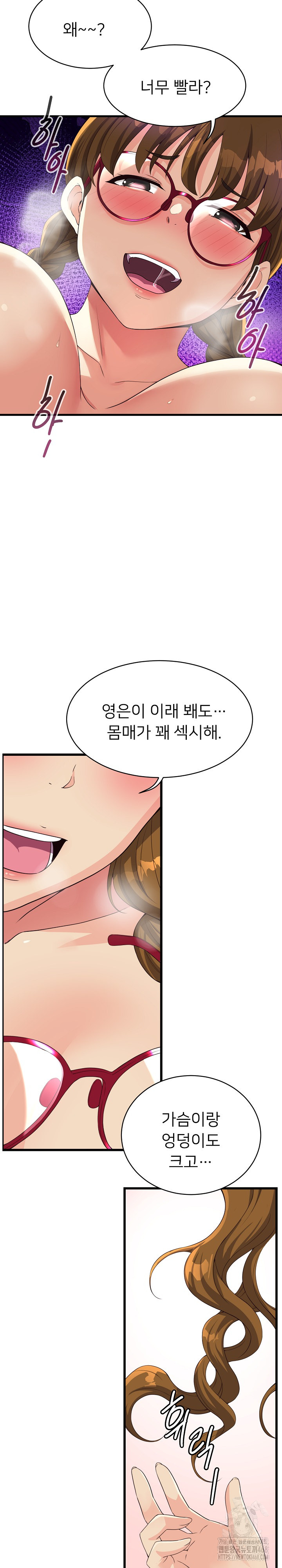 My Other Girlfriend Raw Chapter 29 Page 14