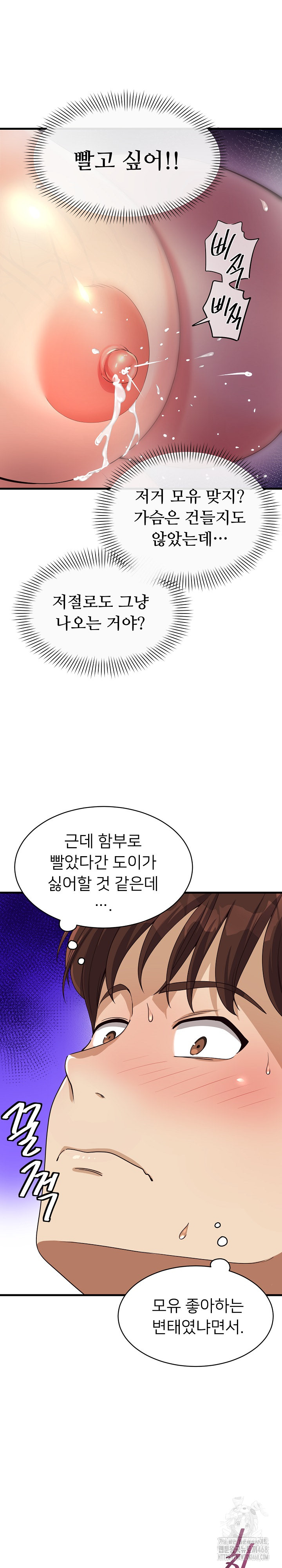 My Other Girlfriend Raw Chapter 29 Page 20