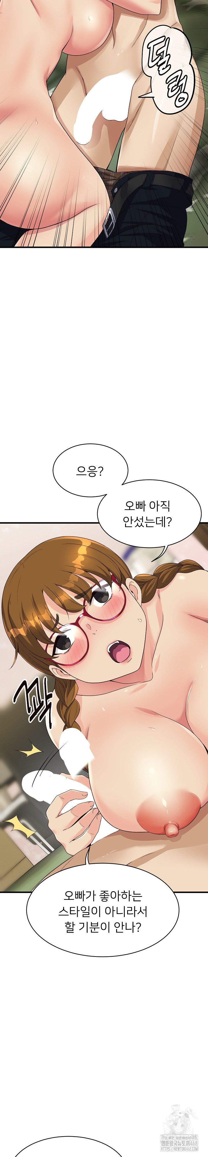 My Other Girlfriend Raw Chapter 29 Page 8