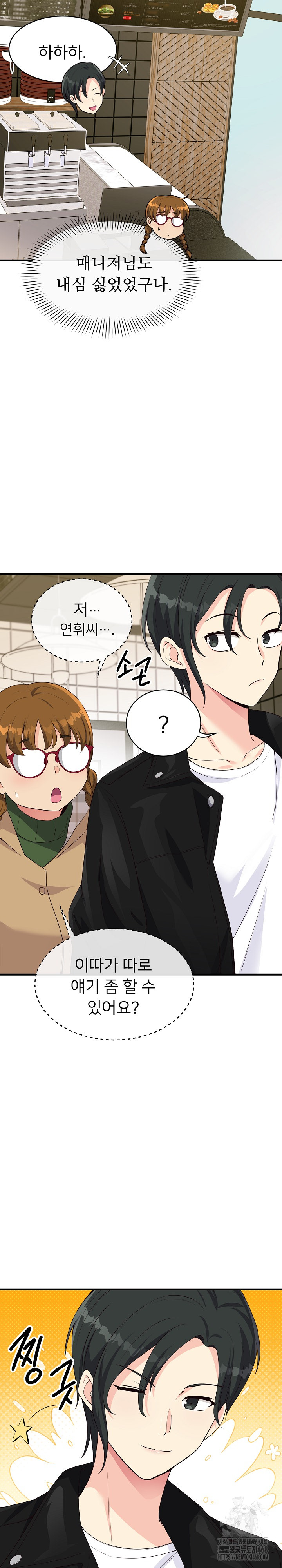 My Other Girlfriend Raw Chapter 30 Page 13