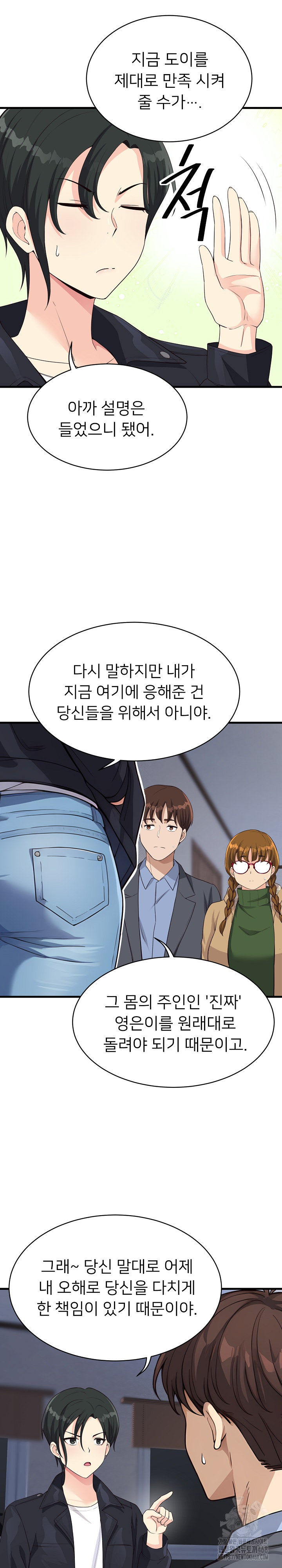 My Other Girlfriend Raw Chapter 30 Page 19