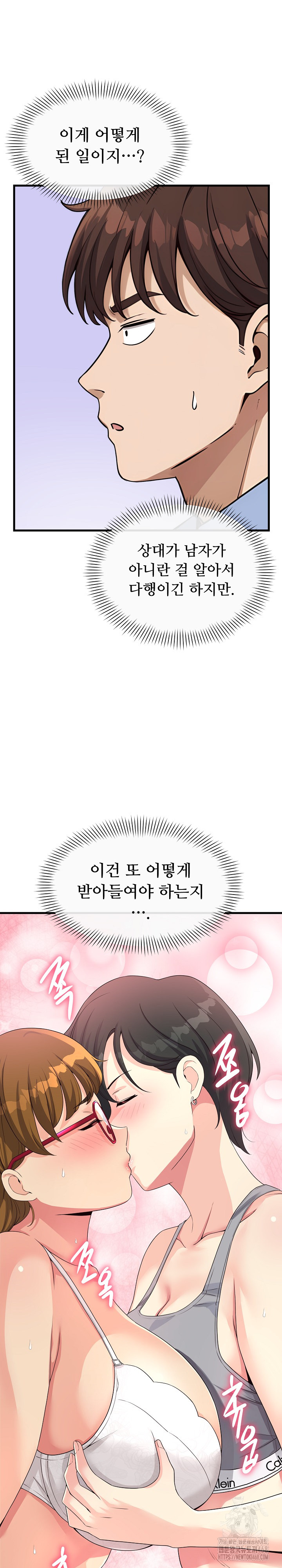 My Other Girlfriend Raw Chapter 30 Page 35