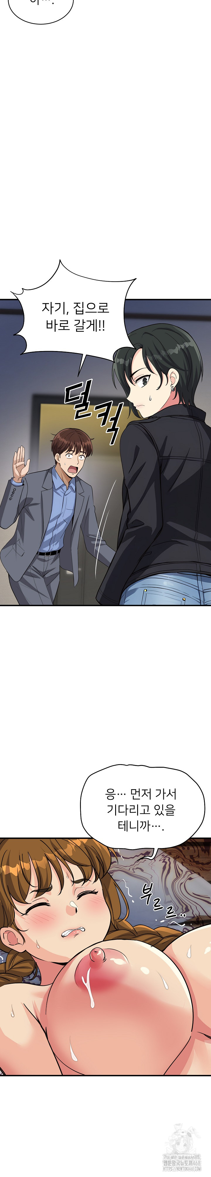My Other Girlfriend Raw Chapter 33 Page 24