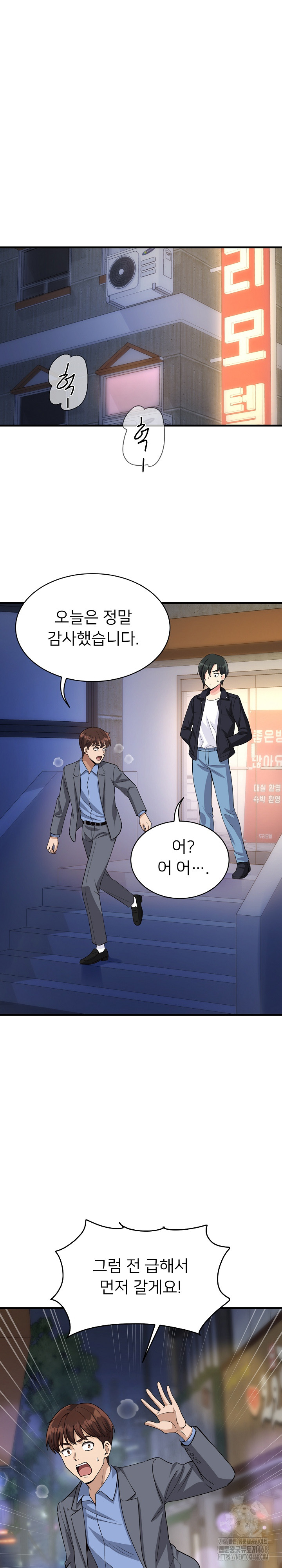 My Other Girlfriend Raw Chapter 33 Page 25