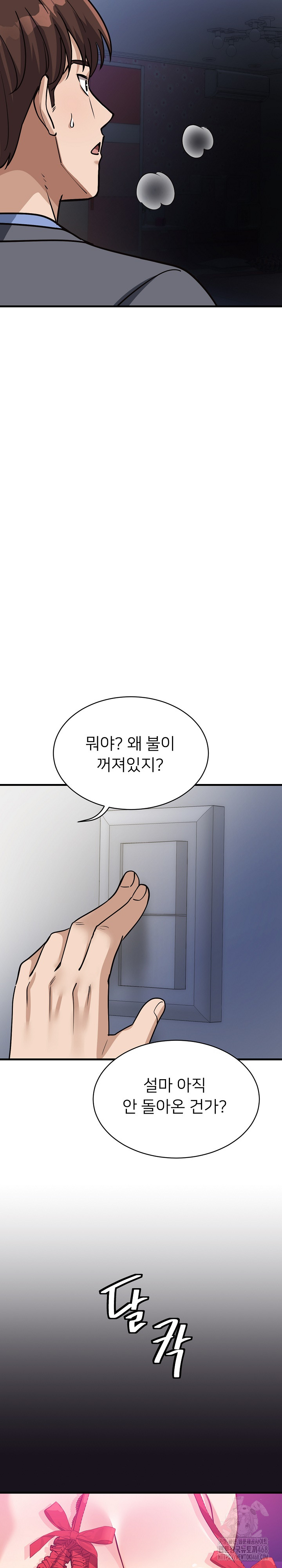 My Other Girlfriend Raw Chapter 33 Page 30