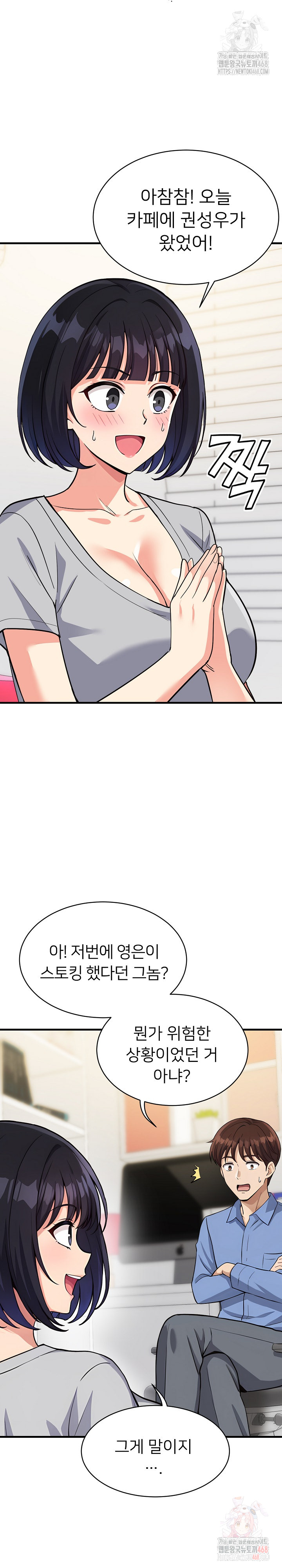 My Other Girlfriend Raw Chapter 34 Page 11