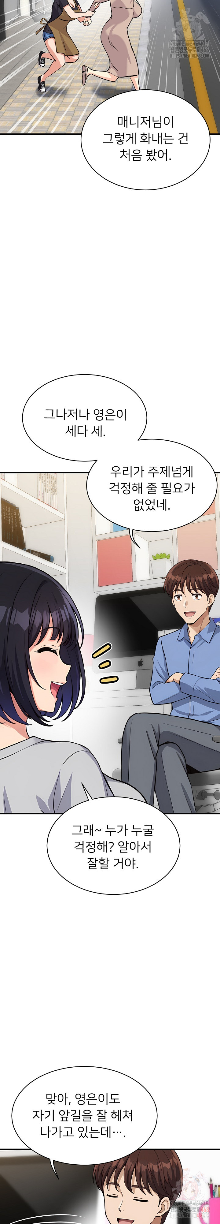 My Other Girlfriend Raw Chapter 34 Page 23