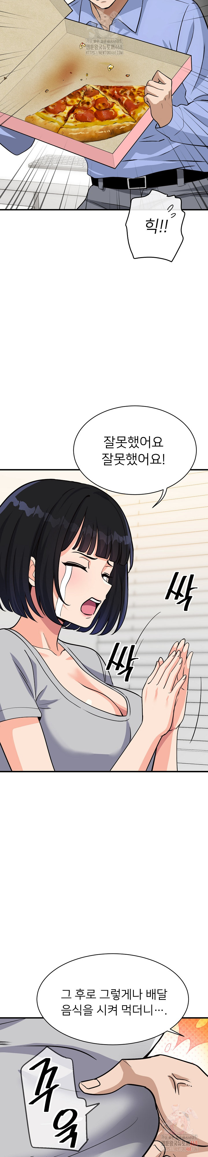 My Other Girlfriend Raw Chapter 34 Page 25